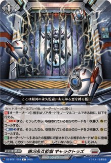 極光戦姫セラス・クリアライト【RRR】{DZ-BT11/007}《ブラントゲート