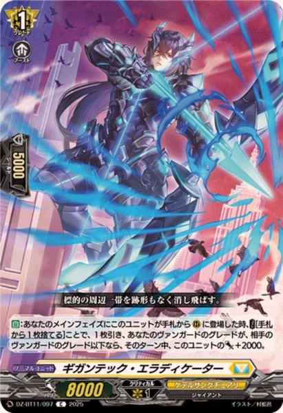 画像1: ギガンテック・エラディケーター【C】{DZ-BT11/097}《ケテルサンクチュアリ》 (1)