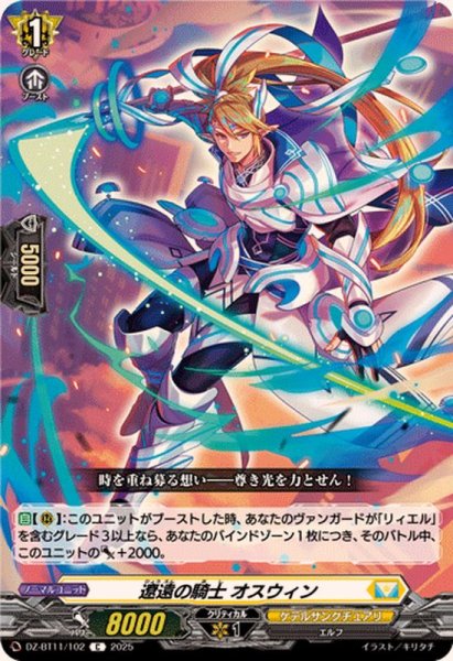 画像1: 遼遠の騎士オスウィン【C】{DZ-BT11/102}《ケテルサンクチュアリ》 (1)