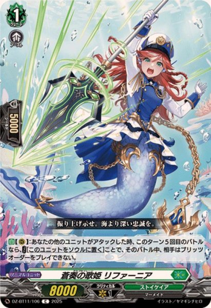 画像1: 蒼奏の歌姫リファーニア【C】{DZ-BT11/106}《ストイケイア》 (1)