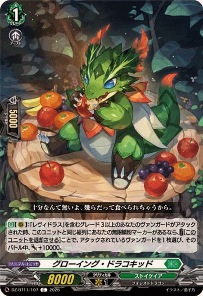 画像1: グローイング・ドラコキッド【C】{DZ-BT11/107}《ストイケイア》 (1)