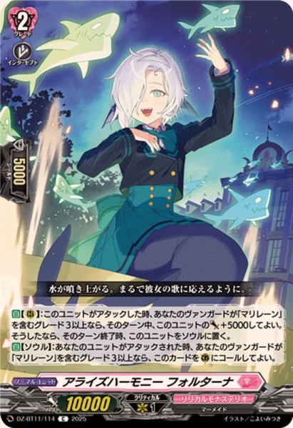 画像1: アライズハーモニーフォルターナ【C】{DZ-BT11/114}《リリカルモナステリオ》 (1)