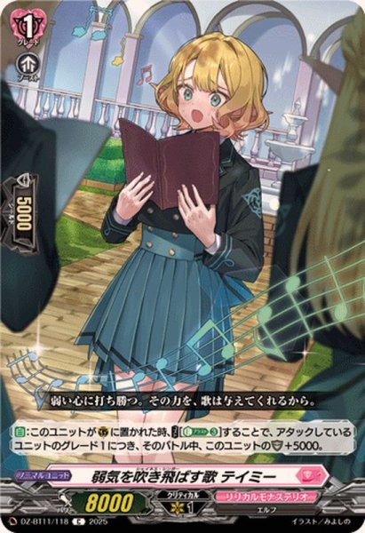 画像1: 弱気を吹き飛ばす歌テイミー【C】{DZ-BT11/118}《リリカルモナステリオ》 (1)