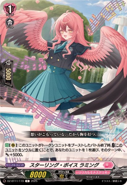 画像1: スターリング・ボイスラミング【C】{DZ-BT11/119}《リリカルモナステリオ》 (1)