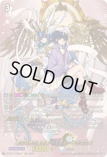 聖なる時の運命者リィエル=ドラコニス - カードラッシュヴァンガード