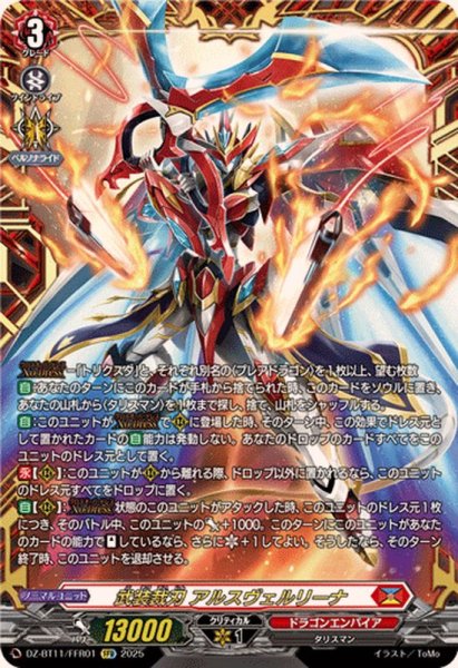 画像1: 武装裁刃アルスヴェルリーナ【FFR】{DZ-BT11/FFR01}《ドラゴンエンパイア》 (1)