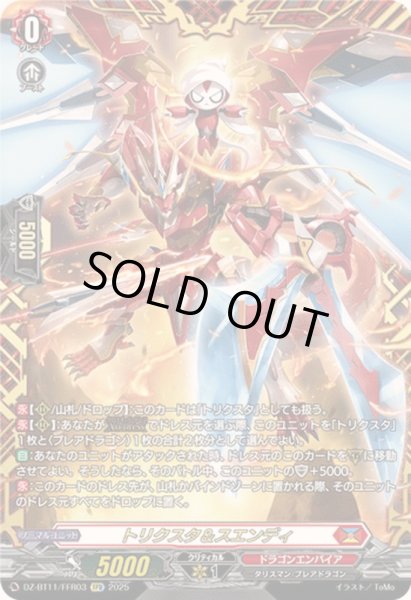 画像1: 〔状態A-〕トリクスタ＆スエンディ【FFR】{DZ-BT11/FFR03}《ドラゴンエンパイア》 (1)