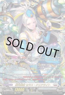 極光戦姫セラス・クリアライト - カードラッシュヴァンガード