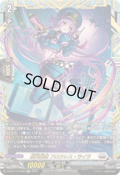 画像1: 〔状態A-〕極光戦姫フロウレス・ライラ【FFR】{DZ-BT11/FFR08}《ブラントゲート》 (1)