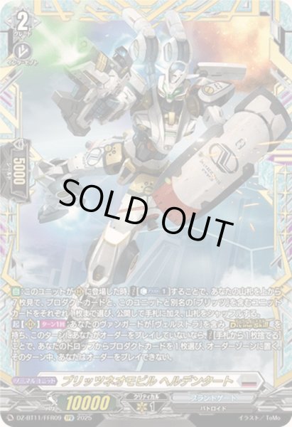 画像1: 〔状態A-〕ブリッツネオモビルヘルデンタート【FFR】{DZ-BT11/FFR09}《ブラントゲート》 (1)