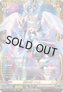 救護の翼ソエル - カードラッシュヴァンガード