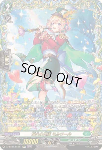 画像1: 〔状態A-〕協心の巧演モルワール【FFR】{DZ-BT11/FFR14}《ストイケイア》 (1)