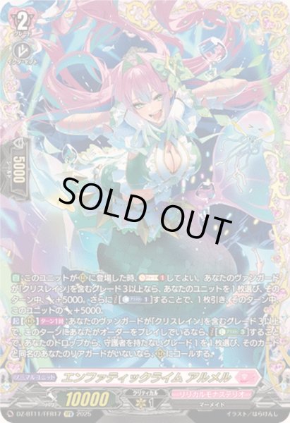 画像1: 〔状態A-〕エンファティックライムアルメル【FFR】{DZ-BT11/FFR17}《リリカルモナステリオ》 (1)