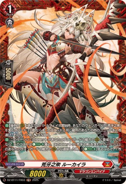 画像1: 荒牙之衆ルーカイラ【FR】{DZ-BT11/FR03}《ドラゴンエンパイア》 (1)