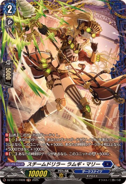 画像1: 〔状態A-〕スチームドリラーラムギ・マリー【FR】{DZ-BT11/FR09}《ダークステイツ》 (1)