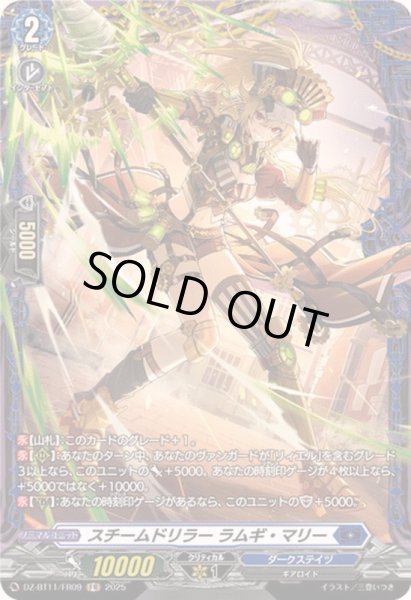 画像1: スチームドリラーラムギ・マリー【FR】{DZ-BT11/FR09}《ダークステイツ》 (1)