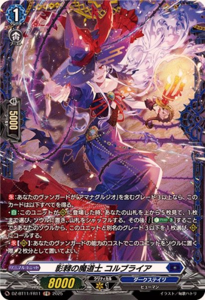 画像1: 影棘の魔道士コルブライア【FR】{DZ-BT11/FR11}《ダークステイツ》 (1)