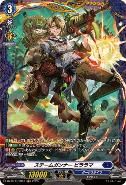 画像1: スチームガンナービララマ【FR】{DZ-BT11/FR13}《ダークステイツ》 (1)