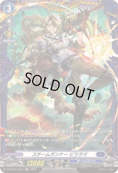画像1: スチームガンナービララマ【FR】{DZ-BT11/FR13}《ダークステイツ》 (1)