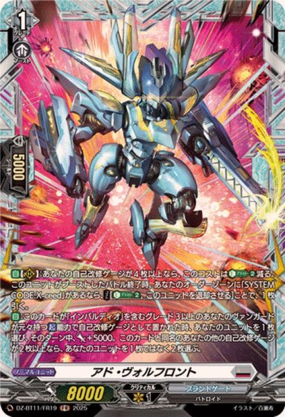 画像1: アド・ヴォルフロント【FR】{DZ-BT11/FR19}《ブラントゲート》 (1)