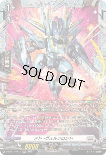 画像1: アド・ヴォルフロント【FR】{DZ-BT11/FR19}《ブラントゲート》 (1)