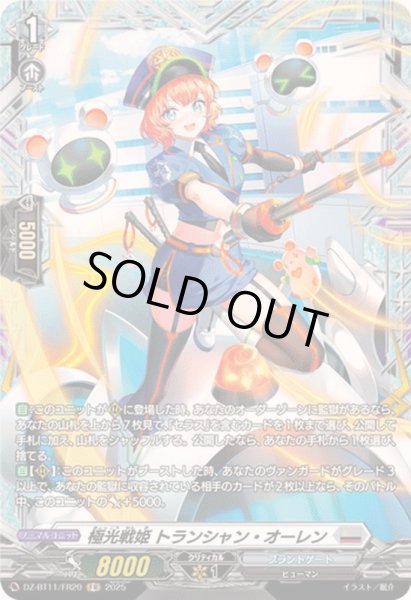画像1: 〔状態A-〕極光戦姫トランシャン・オーレン【FR】{DZ-BT11/FR20}《ブラントゲート》 (1)