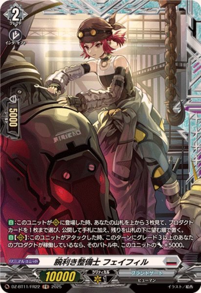 画像1: 腕利き整備士フェイフィル【FR】{DZ-BT11/FR22}《ブラントゲート》 (1)