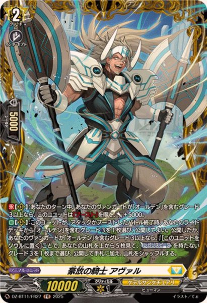 画像1: 豪放の騎士アヴァル【FR】{DZ-BT11/FR27}《ケテルサンクチュアリ》 (1)