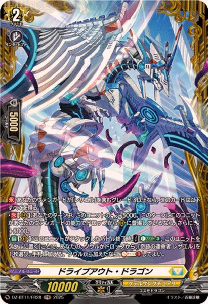 画像1: ドライブアウト・ドラゴン【FR】{DZ-BT11/FR28}《ケテルサンクチュアリ》 (1)
