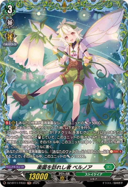 画像1: 楽園を訪れし者ベルノア【FR】{DZ-BT11/FR33}《ストイケイア》 (1)