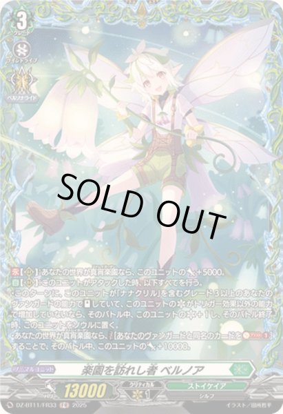 画像1: 〔状態B〕楽園を訪れし者ベルノア【FR】{DZ-BT11/FR33}《ストイケイア》 (1)