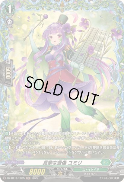 画像1: 〔状態A-〕真摯な音像ユミリ【FR】{DZ-BT11/FR35}《ストイケイア》 (1)