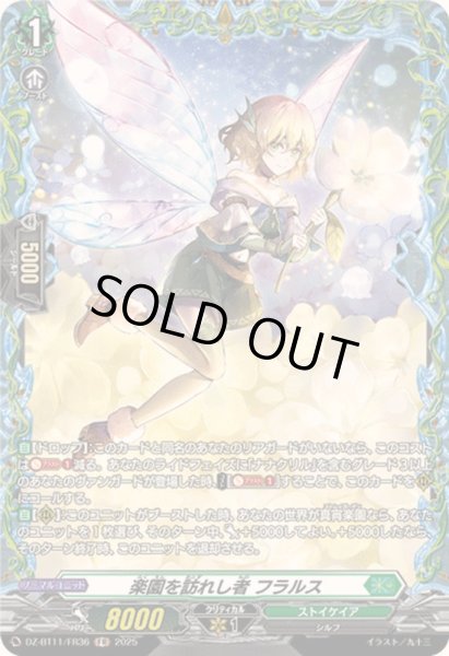 画像1: 〔状態A-〕楽園を訪れし者フラルス【FR】{DZ-BT11/FR36}《ストイケイア》 (1)