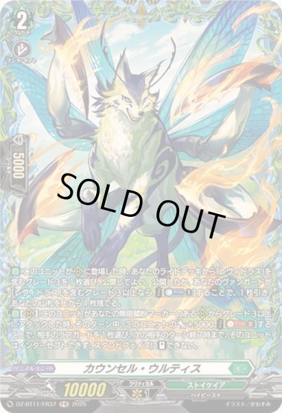 画像1: 〔状態A-〕カウンセル・ウルティス【FR】{DZ-BT11/FR37}《ストイケイア》 (1)