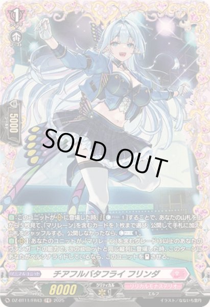 画像1: 〔状態A-〕チアフルバタフライフリンダ【FR】{DZ-BT11/FR43}《リリカルモナステリオ》 (1)