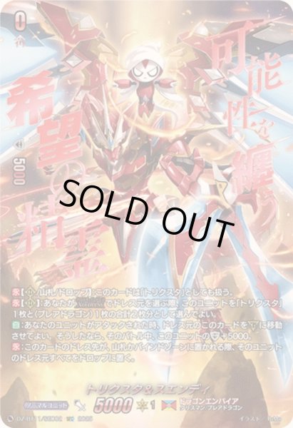 ヴァンガード　トリクスタ　SEC 今日のカード】 本日公開のカードは 10月10日(金)発売ブースターパック