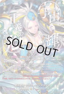 極光戦姫セラス・クリアライト - カードラッシュヴァンガード