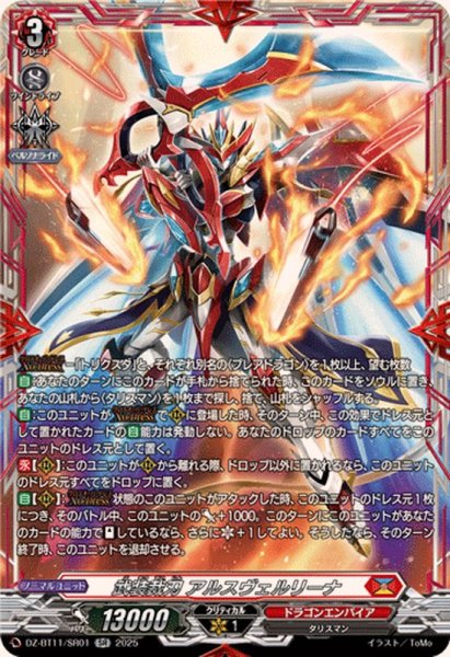 画像1: 武装裁刃アルスヴェルリーナ【SR】{DZ-BT11/SR01}《ドラゴンエンパイア》 (1)