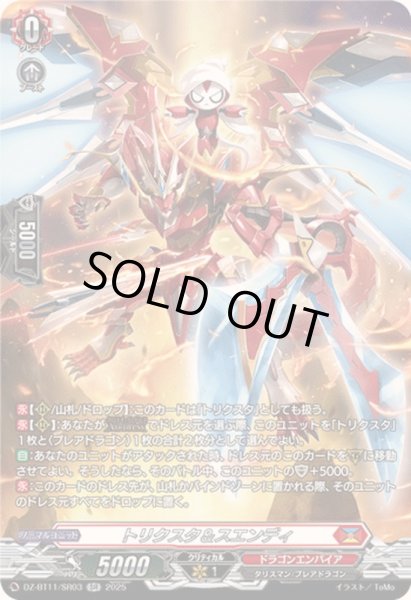 画像1: 〔状態A-〕トリクスタ＆スエンディ【SR】{DZ-BT11/SR03}《ドラゴンエンパイア》 (1)