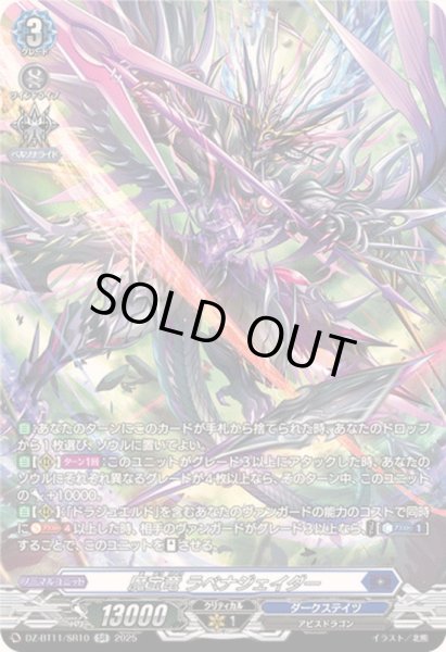 画像1: 〔状態B〕魔宝竜ラベナジェイダー【SR】{DZ-BT11/SR10}《ダークステイツ》 (1)