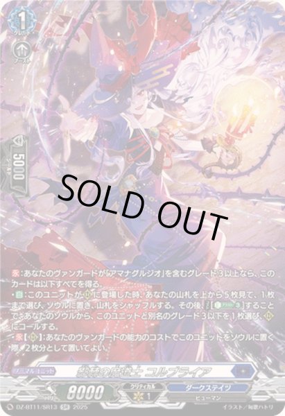 画像1: 影棘の魔道士コルブライア【SR】{DZ-BT11/SR13}《ダークステイツ》 (1)