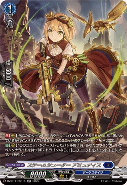 画像1: スチームシューターアミュティス【SR】{DZ-BT11/SR14}《ダークステイツ》 (1)