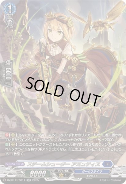 画像1: スチームシューターアミュティス【SR】{DZ-BT11/SR14}《ダークステイツ》 (1)