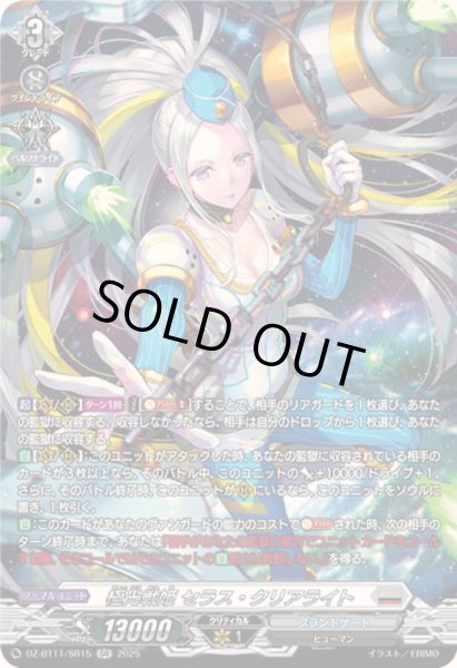 画像1: 〔状態A-〕極光戦姫セラス・クリアライト【SR】{DZ-BT11/SR15}《ブラントゲート》 (1)