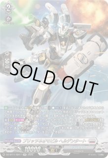 ブリッツネオモビルヘルデンタート - カードラッシュヴァンガード