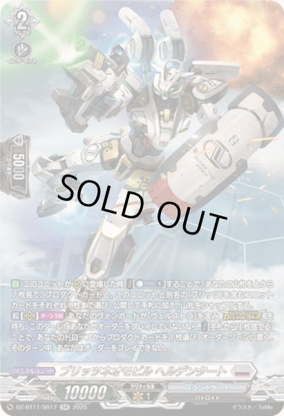 画像1: 〔状態A-〕ブリッツネオモビルヘルデンタート【SR】{DZ-BT11/SR17}《ブラントゲート》 (1)