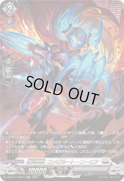 画像1: 銀河英勇コンビネート・ニーヒア【SR】{DZ-BT11/SR19}《ブラントゲート》 (1)