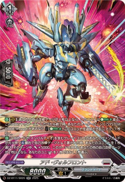 画像1: アド・ヴォルフロント【SR】{DZ-BT11/SR20}《ブラントゲート》 (1)