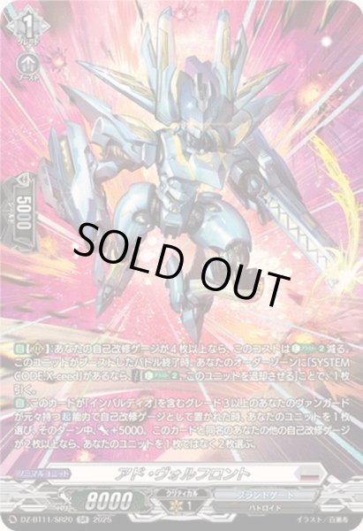 画像1: アド・ヴォルフロント【SR】{DZ-BT11/SR20}《ブラントゲート》 (1)