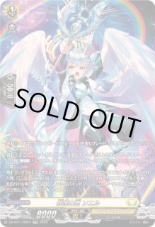 救護の翼ソエル - カードラッシュヴァンガード